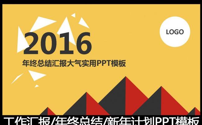 2016精美实用工作总结PPT模板缩略图