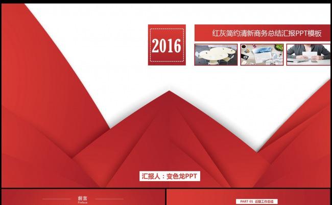 红灰简约洁工作总结年终总结PPT动画模板缩略图