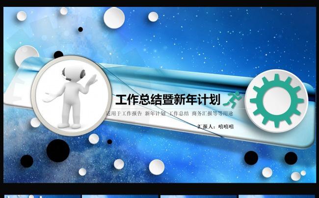 蓝色星空大气年终总结工作汇报PPT模板图片下载缩略图