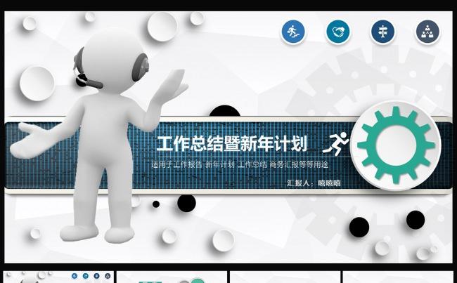 年终工作总结工作汇报财务统计报表ppt图片下载缩略图