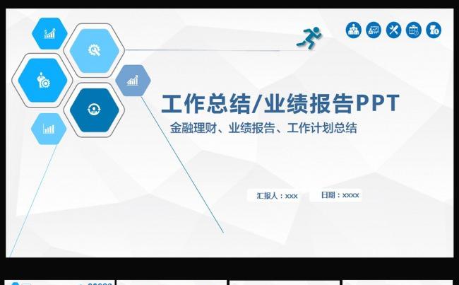 2017蓝色大气商务通用动态ppt模板图片推荐下载缩略图