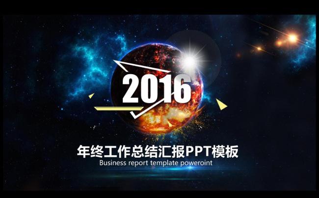 气势磅礴2016年终总结新年开战ppt模板缩略图