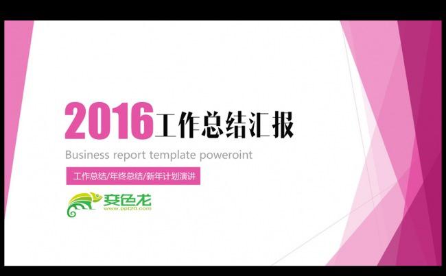 精美粉色2016年终工作总结ppt模板缩略图