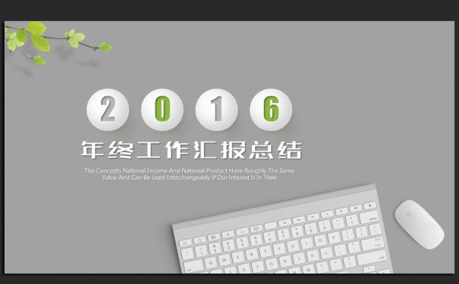 商务轻松办公2016年终工作总结汇报ppt缩略图