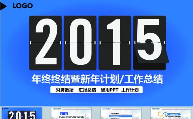 简单创意 2016年终总结工作汇报工作总结PPT模板下载缩略图