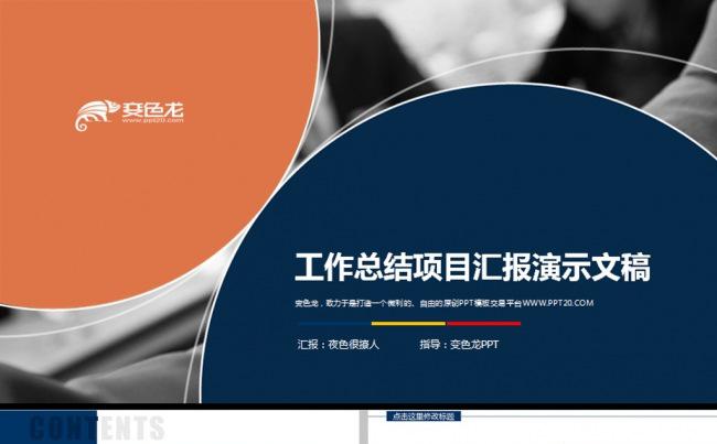 商务通用金融数据分析工作汇报总结PPT缩略图