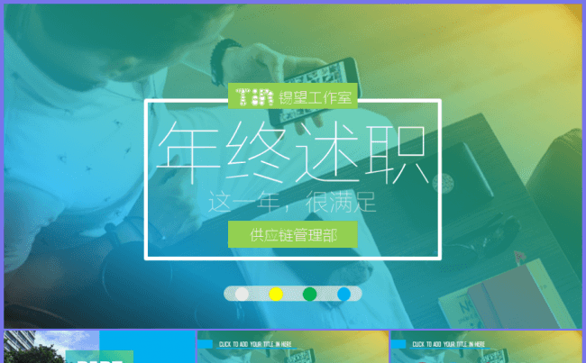 2015年部门终述职PPT模板缩略图