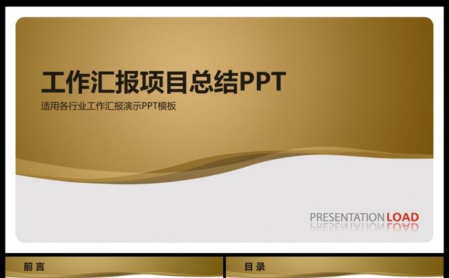 金色商务工作汇报PPT模板缩略图