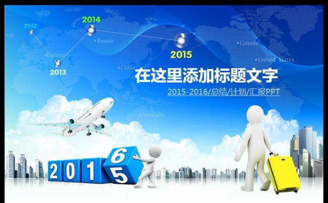通用商务2016总结报告PPT缩略图