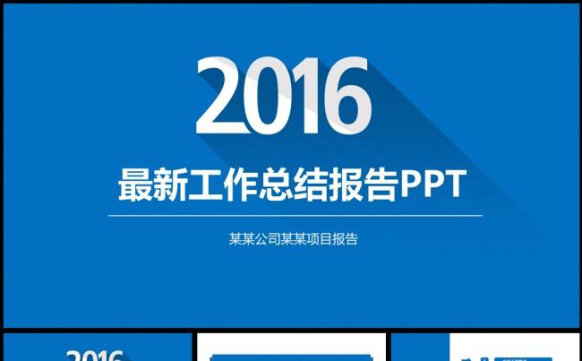 最新蓝色工作总结汇报PPT模板缩略图