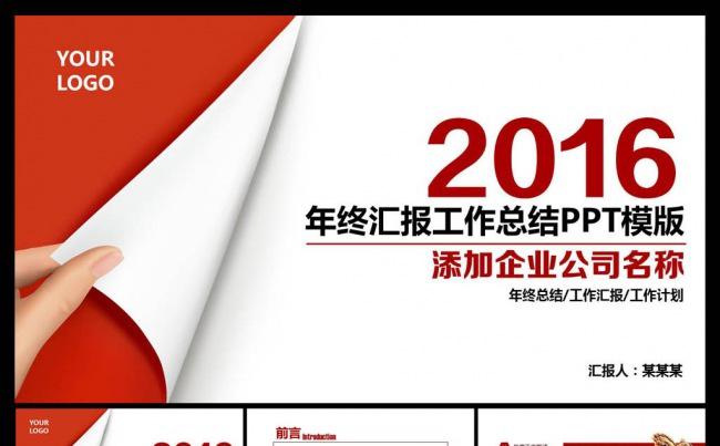 2016年大气年终总结计划工作汇报动态PPT模板缩略图