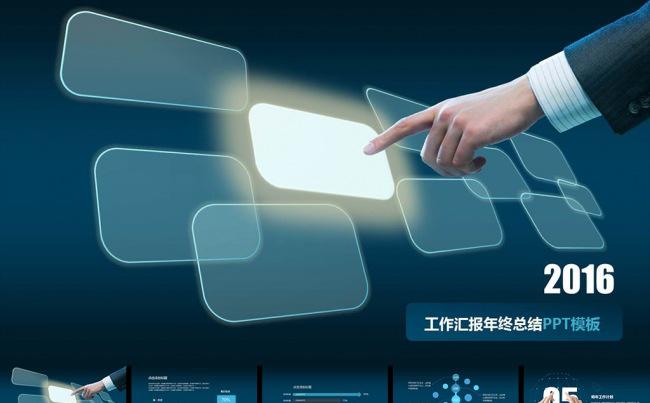 -商务总结汇报计划PPT缩略图