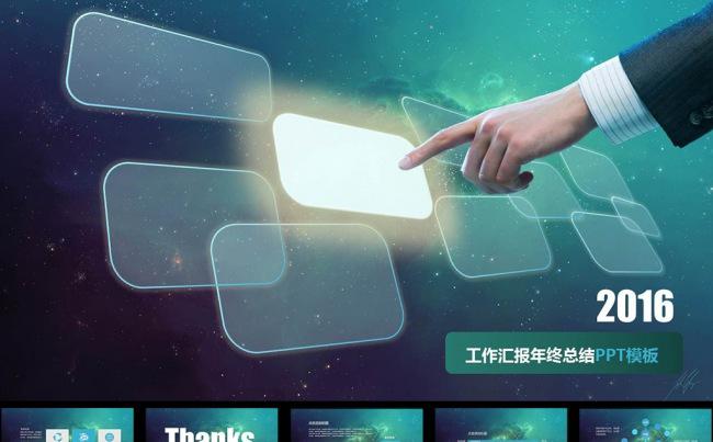 （可改为2018）蓝色科技总结汇报计划PPT缩略图