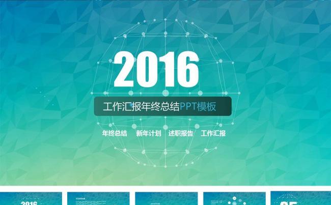 2016科技工作汇报工作总结模版缩略图