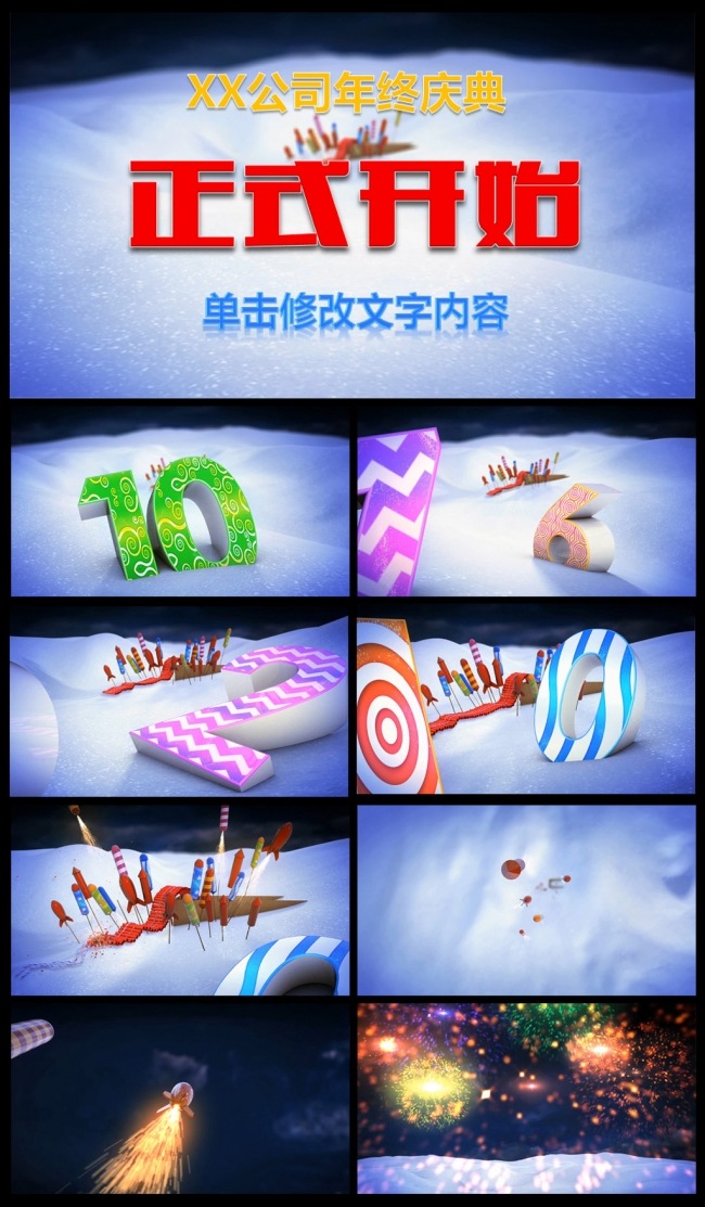 超酷2016公司年会10秒倒计时PPT