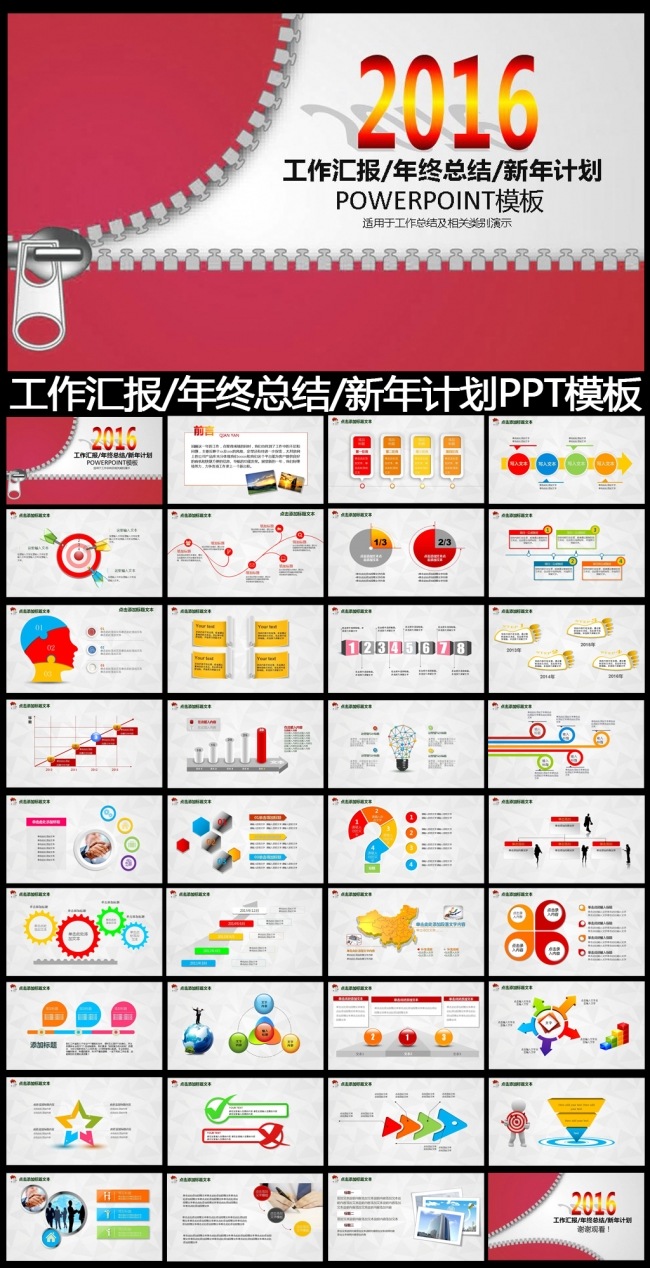 2016红色工作总结工作汇报PPT模板