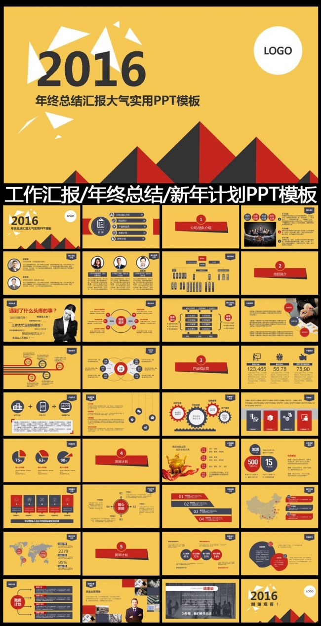 2016精美实用工作总结PPT模板