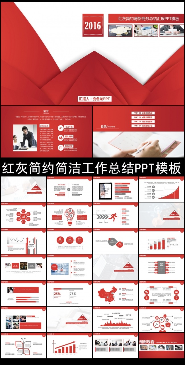红灰简约洁工作总结年终总结PPT动画模板