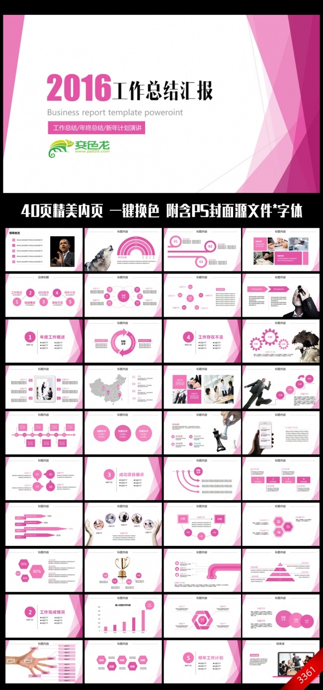 精美粉色2016年终工作总结ppt模板