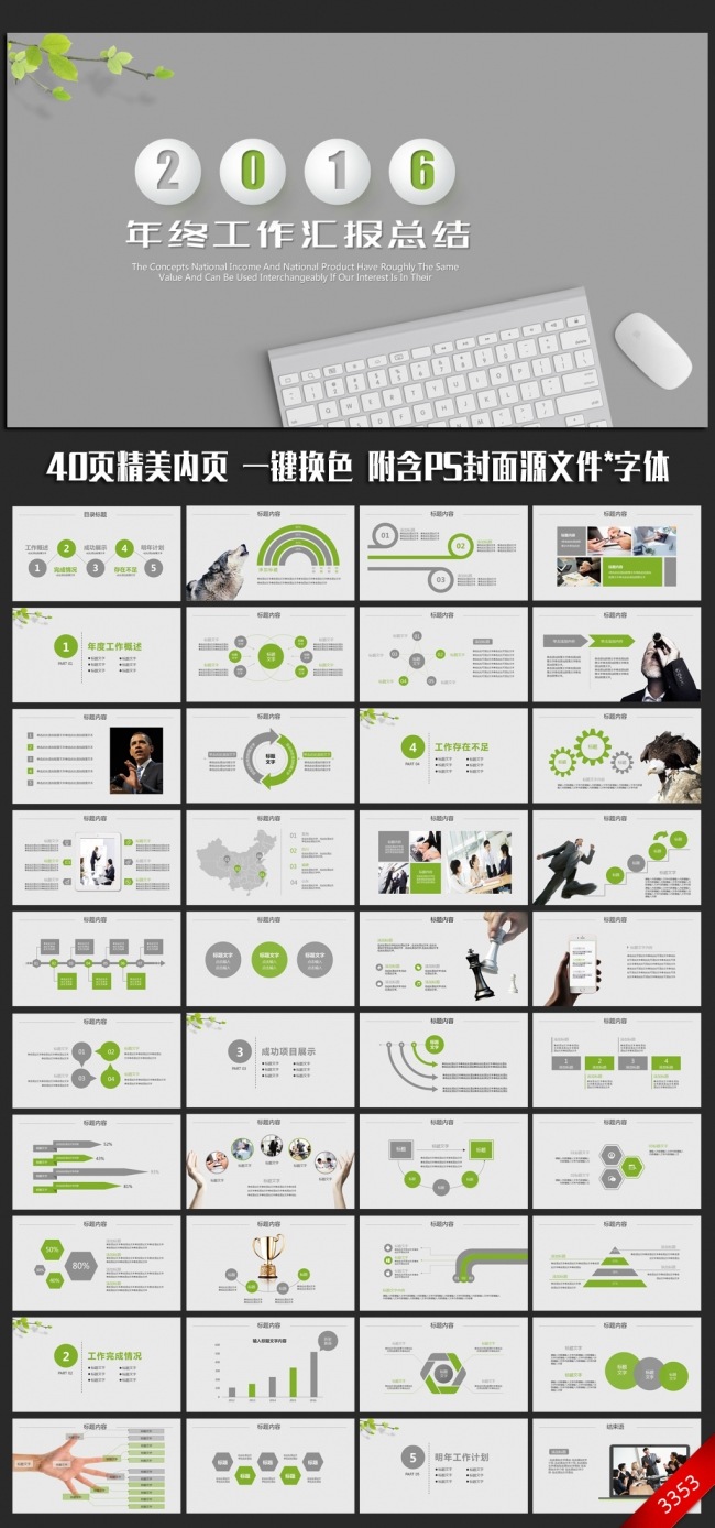 商务轻松办公2016年终工作总结汇报ppt