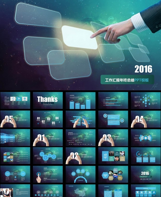 （可改为2018）蓝色科技总结汇报计划PPT