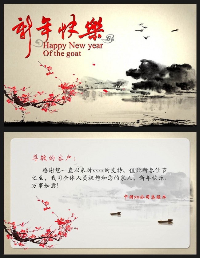新年快乐水墨贺卡PPT