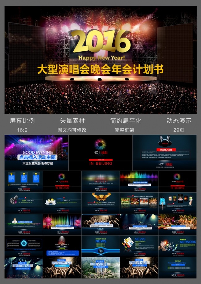 2016年会活动策划晚会计划PPT模板