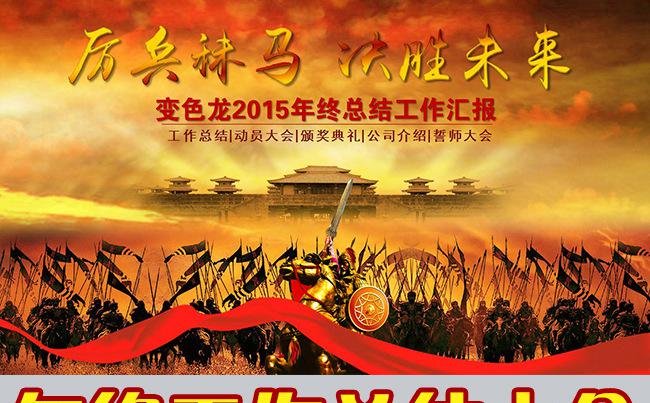 2017赢战鸡年企业年会优秀员工颁奖典礼动员誓师大会ppt缩略图