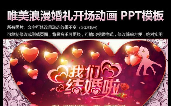 婚庆结婚典礼情侣爱情纪念电子相册PPT缩略图