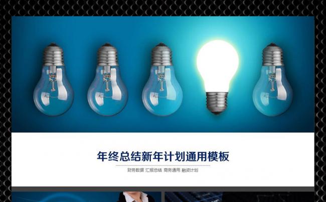 【飞哥PPT】科技版2015年终总结业绩报告ppt缩略图