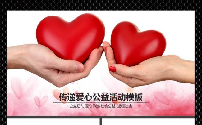 关爱儿童公益ppt缩略图