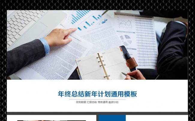 2016业绩数据财务分析ppt缩略图