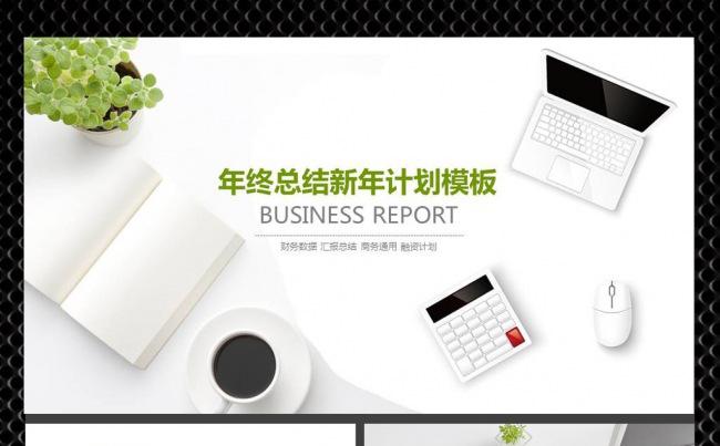 【飞哥PPT】超简约小清新ppt缩略图