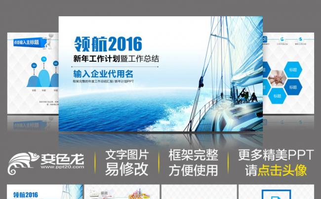 简约蓝白2016年大气新年计划工作总结通用商务动态PPT缩略图