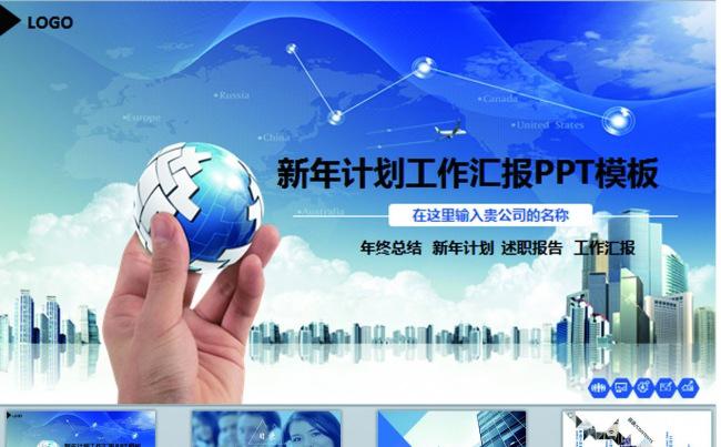框架完整的总结汇报工作计划动态PPT模板下载缩略图