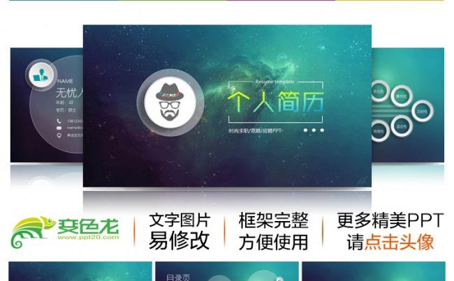 星空主题IOS风格时尚简约微立体求职竞聘述职个人简历ppt缩略图