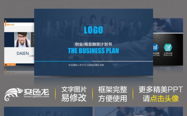 简约大气创业商业融资计划书企业宣传动态ppt缩略图