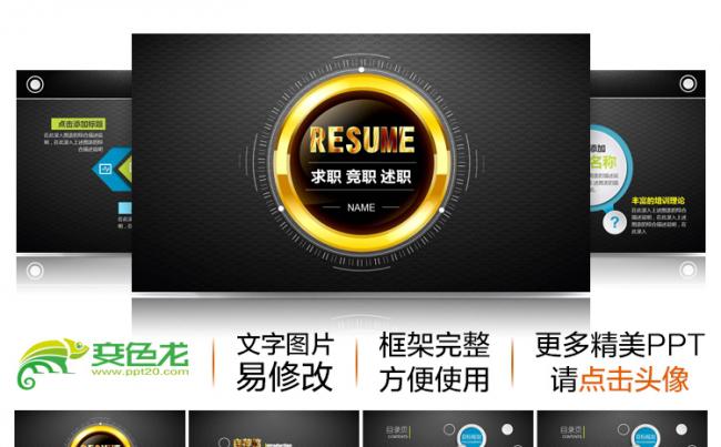 ios风格黑色微立体时尚酷炫竞聘述职个人简历工作报告动态PPT缩略图