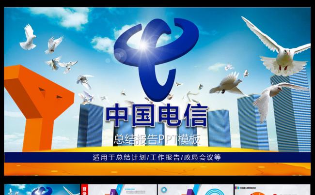 大气电信公司总结报告PPT缩略图