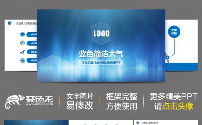 蓝白色简约大气年度总结汇报商务动态PPT模板动态PPT缩略图