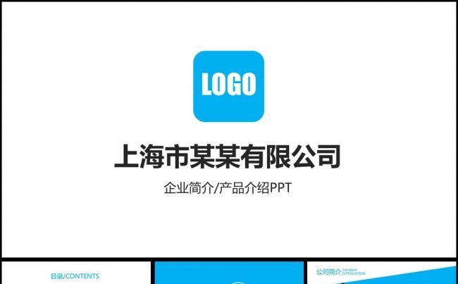 时尚企业简介产品介绍PPT模板缩略图