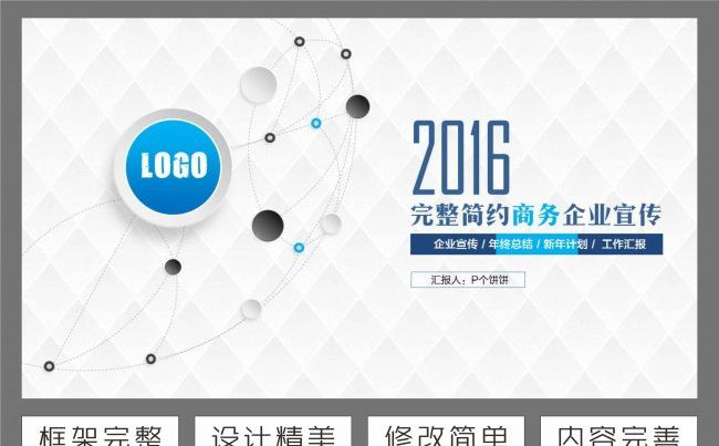 2016年IOS完整框架高端大气白色简约年度总结汇报商务动态PPT模板缩略图