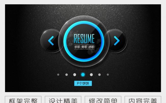 ios风格黑色微立体时尚酷炫竞聘述职个人简历工作报告动态PPT缩略图