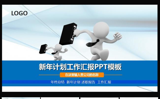 2016蓝色工作总结工作汇报PPT模板图片下载缩略图