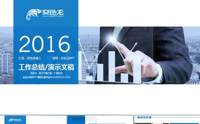2016公司简介通用扁平化工作总结动态PPT缩略图