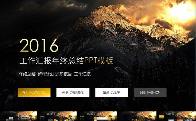 2016欧美年终总结工作汇报工作总结模版缩略图