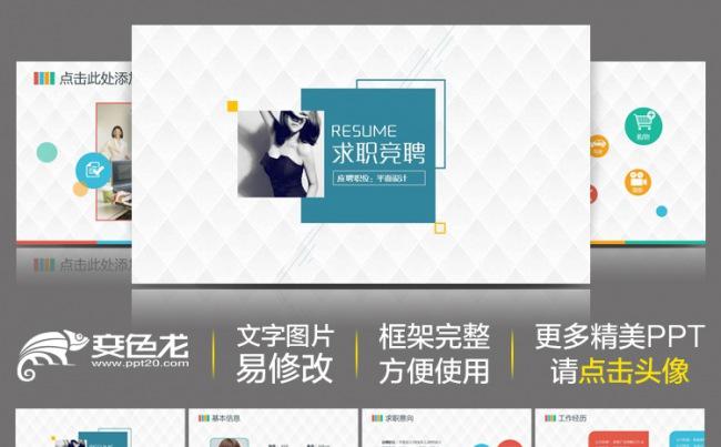时尚简约微立体求职竞聘述职个人简历动态ppt缩略图