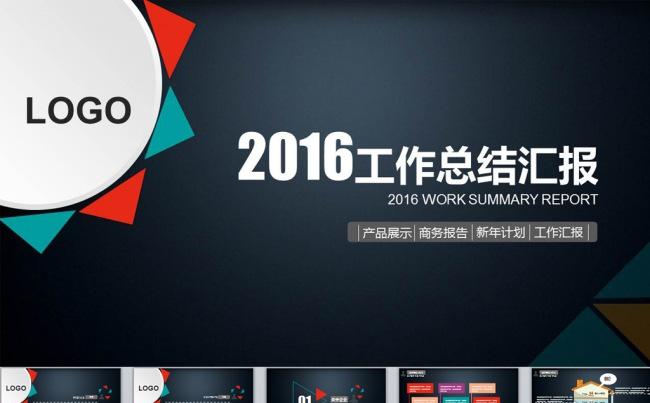 【黑色大叔】高端酷炫炫彩工作汇报动态PPT模板缩略图