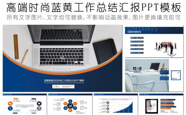 蓝黄高端简约时尚工作报告计划PPT模板缩略图