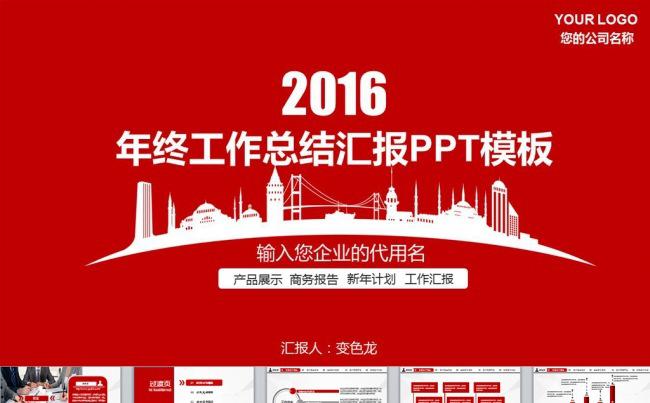 【黑色大叔】2016红色大气商务工作总结汇报PPT模板缩略图